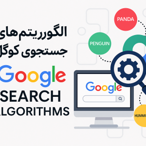 google-search-alghoritm