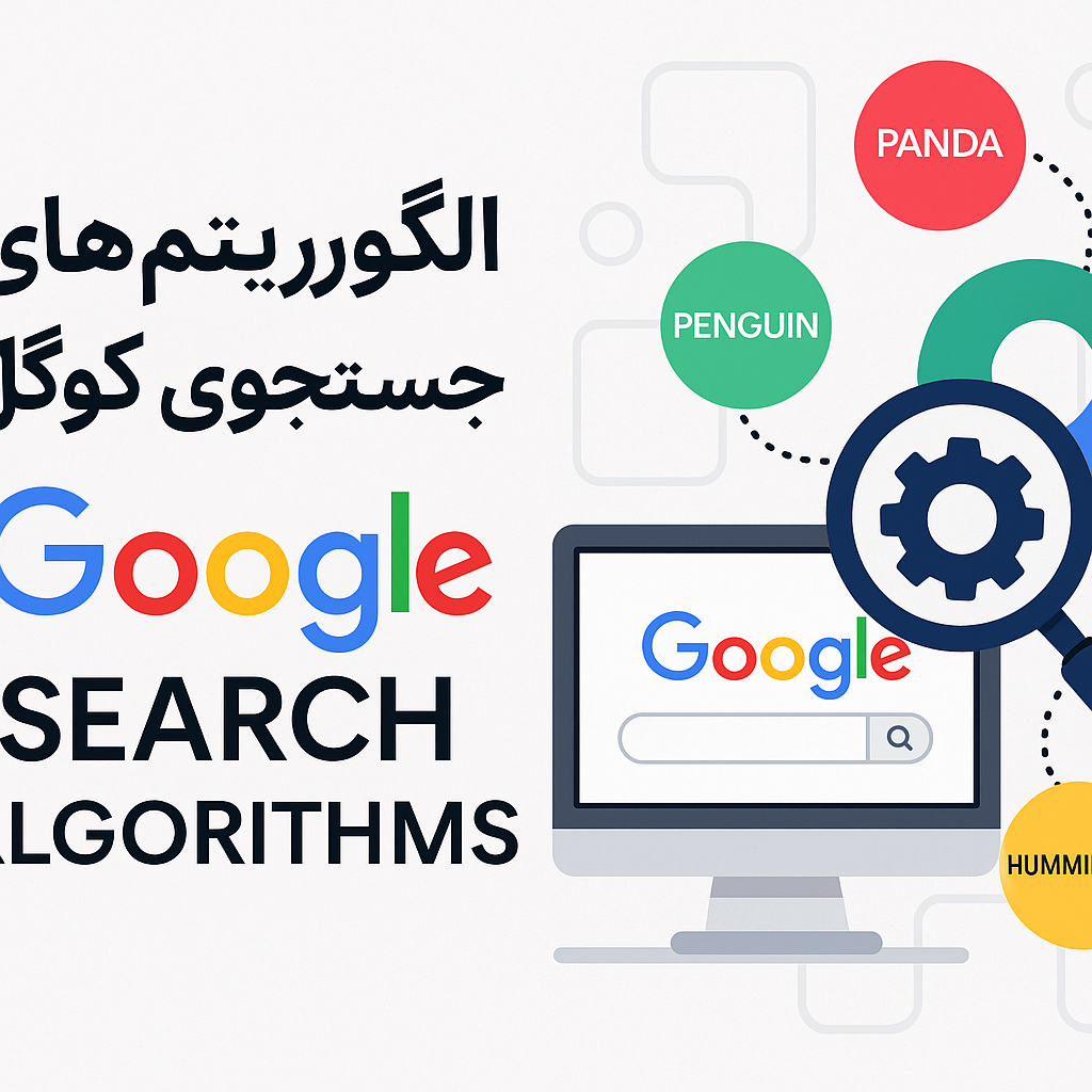 google-search-alghoritm